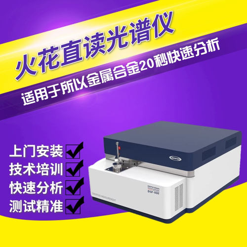 台式全谱直读光谱仪多元素分析仪