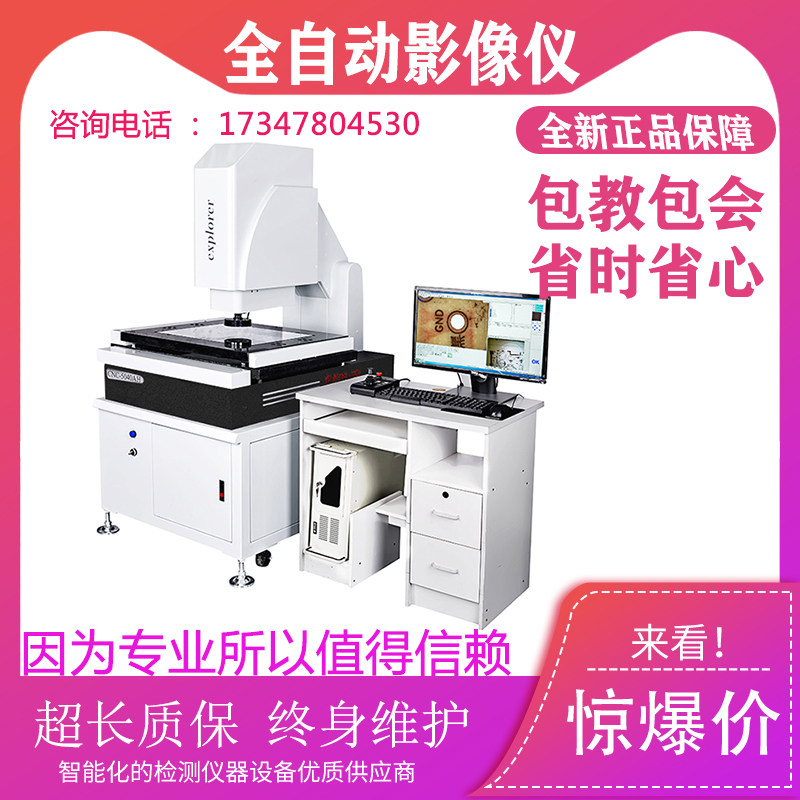 全自动影像测量仪5040二次元投影仪工业高精度二维平面尺寸测试仪