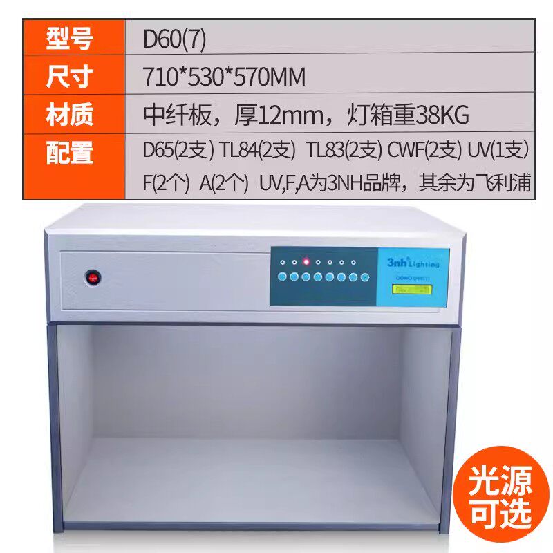 TILO天友利进口D60（7）对色灯箱国际标准六七光源箱纺织塑胶调漆