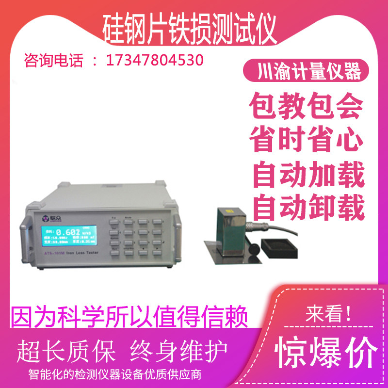 硅钢片铁损测试仪ATS-200M测量仪铁质损耗测试仪ATS-101M现货