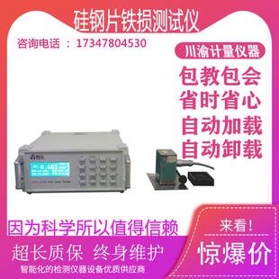 硅钢片铁损测试仪ATS 101M现货 200M测量仪铁质损耗测试仪ATS