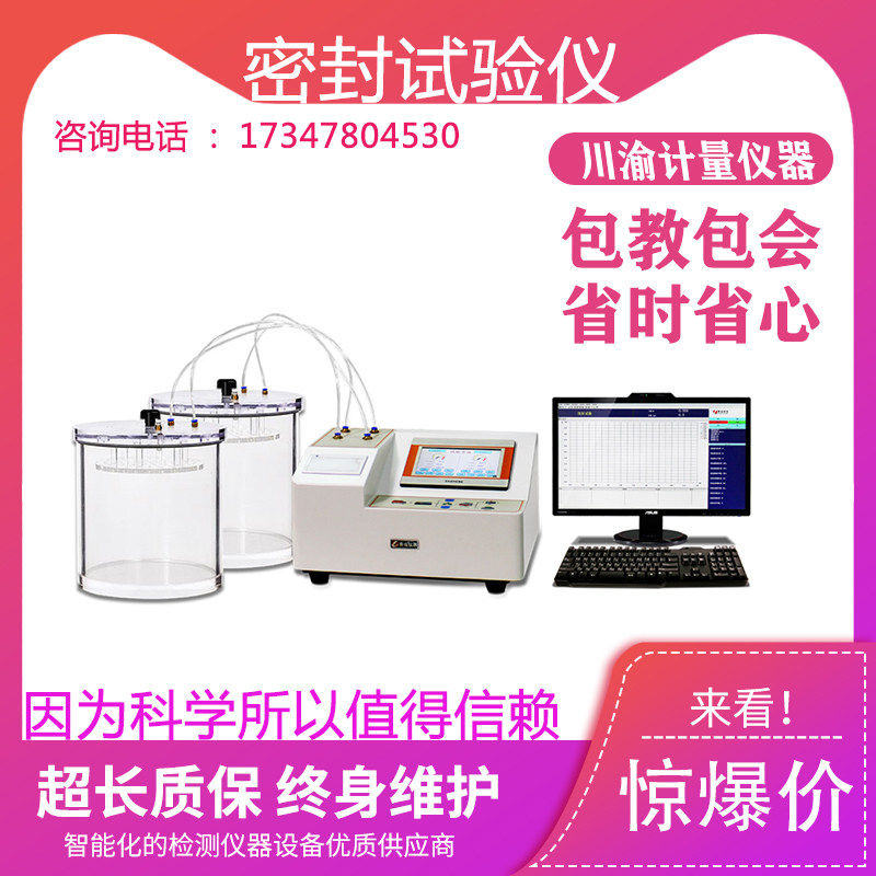 多通道MFY-H密封试验仪包装密封性测试仪食品包装气密性测试