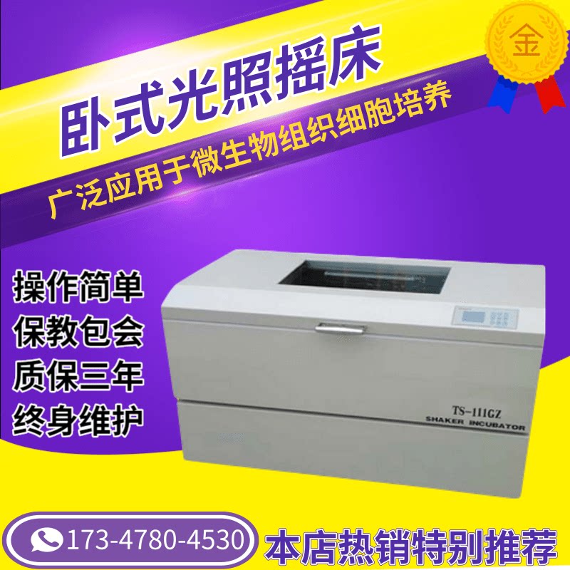 S-111GZ卧式光照摇床/多功能智能组合摇床/微电脑全智能控制摇床