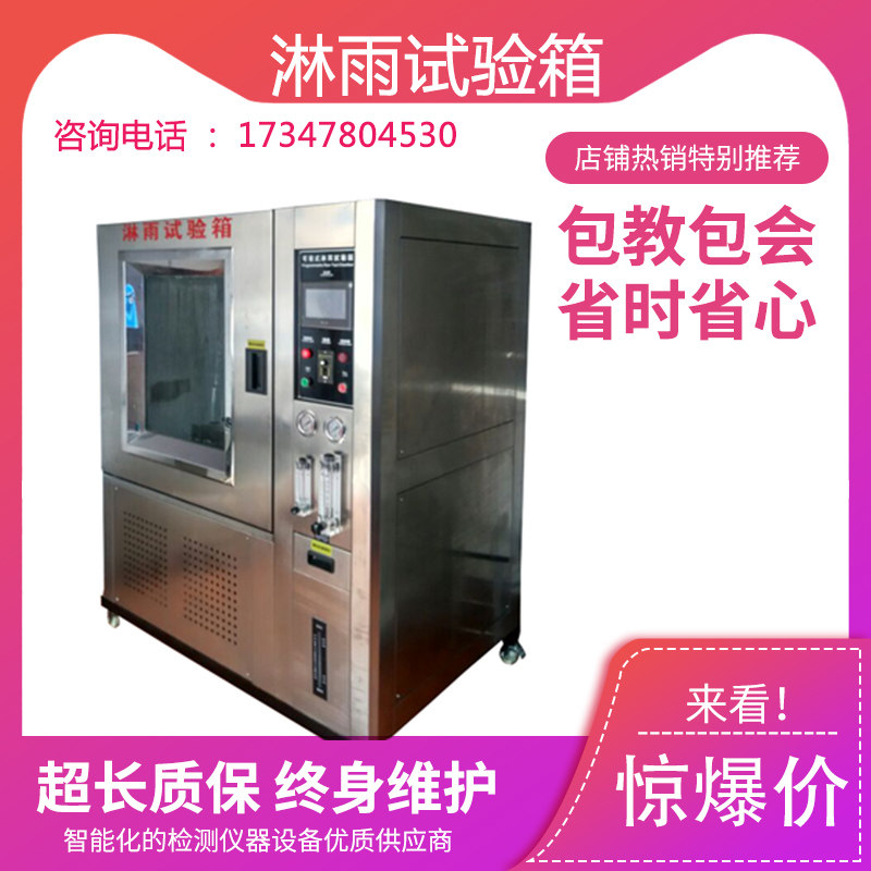 新品DECCA淋雨试验箱防水等级实验机不锈钢喷淋雨环境老化测试仪
