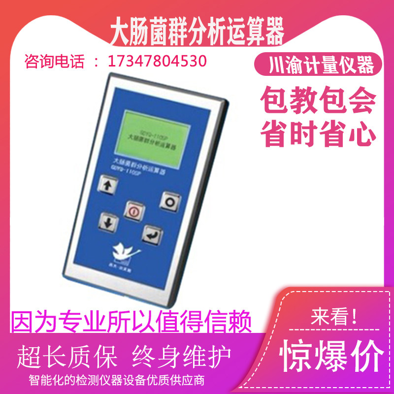 大肠菌群分析运算器 吉大小天鹅GDYQ-110SP（包邮）原装正品现货