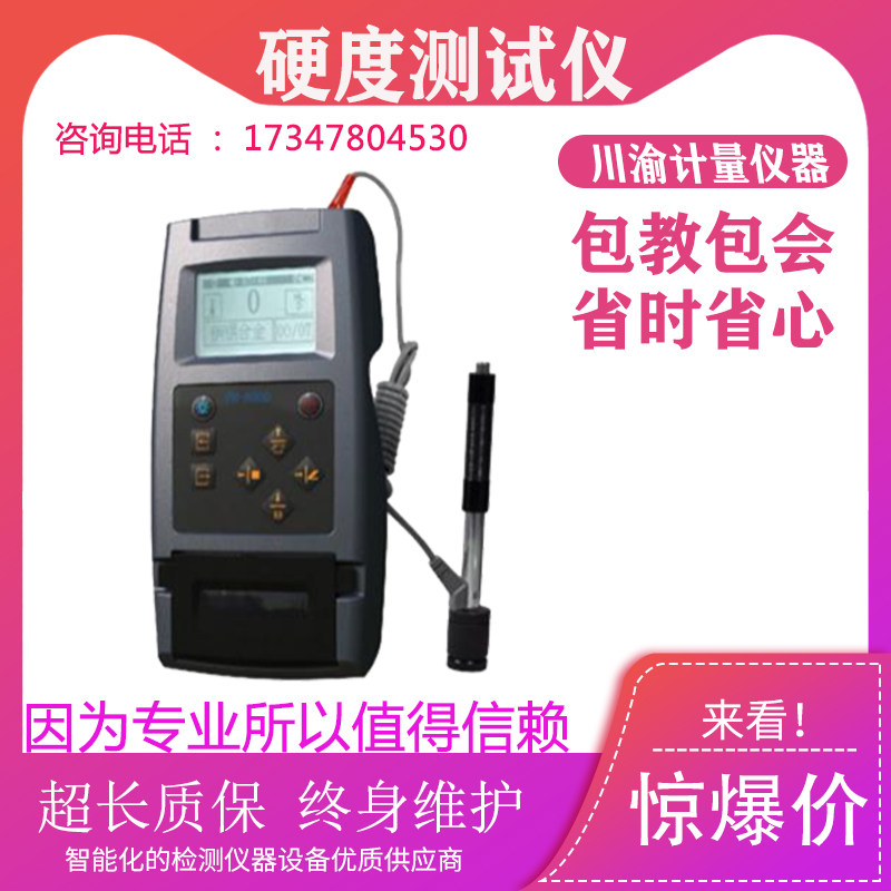 PRLH300硬度测试仪 里氏硬度计 便携式 硬度计 带打印 USB充电