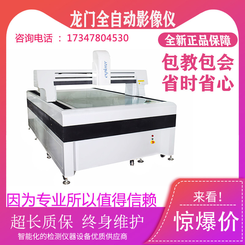 大型龙门全自动影像测量仪二次元1012光学平面度轮廓尺寸测试仪