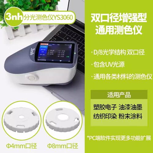 便携式分光测色仪三恩时YS3060高精度调配色色差仪光栅分光测色仪