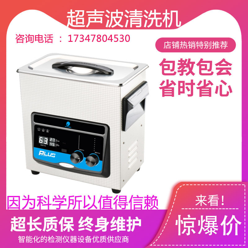 超声波清洗机工业除油 容量22升L 五金主板实验室超声波清洗器