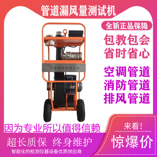 消防空调管道漏风量测试机