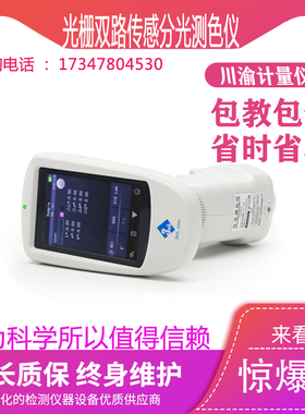 3nh三恩驰TS7600/7700光栅双路传感分光测色仪印刷汽车塑胶色差仪