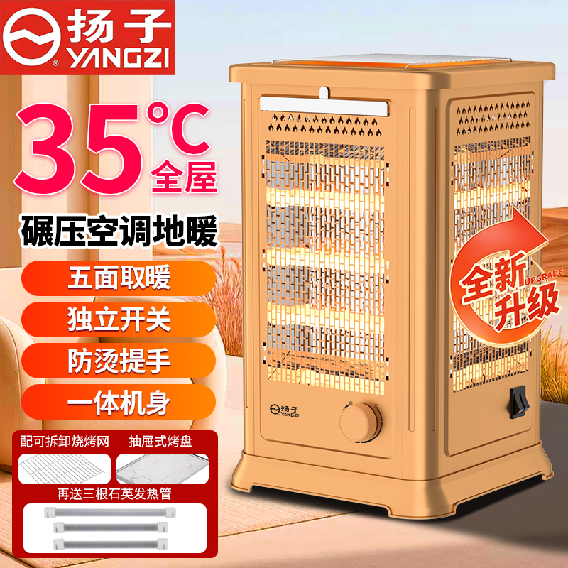 扬子可烧烤五面取暖取暖器