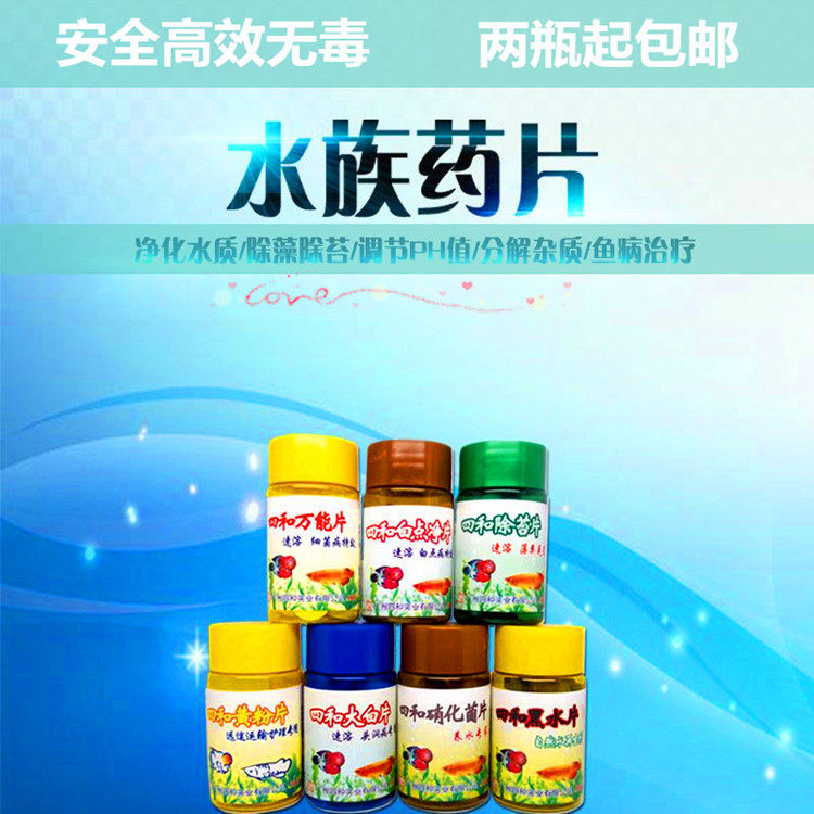 观赏鱼预防烂肉治疗黄粉白点净水