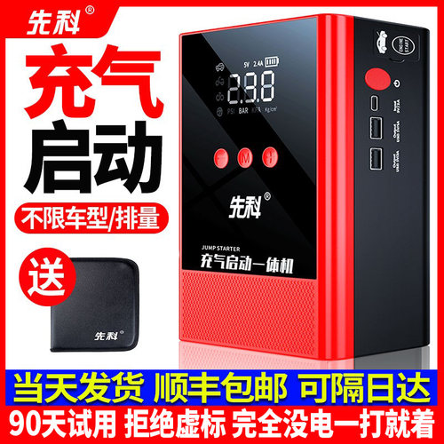 先科汽车应急启动电源打气机All车载打气筒电瓶紧急搭电宝神器