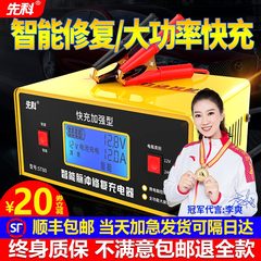 先科汽车电瓶充电器12V24V智能脉冲修复一体机小桥车蓄电池充电机