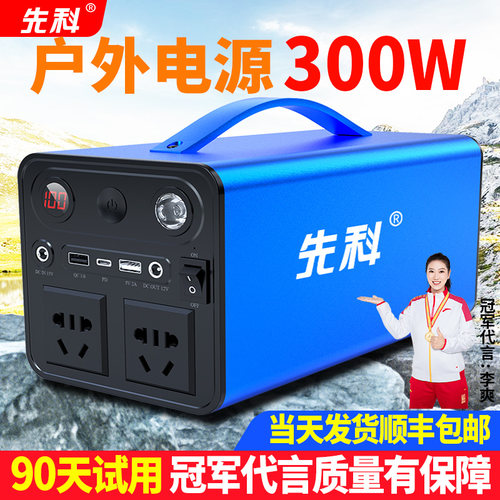 先科户外电源220V大功率500W电池