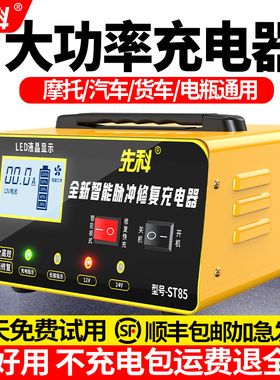 汽车电瓶充电器12v24v大功率通用全自动智能脉冲蓄电池快速充电机