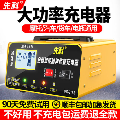 先科汽车电瓶充电器12v24v大功率