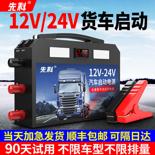 大货车应急启动电源12V24V搭电宝