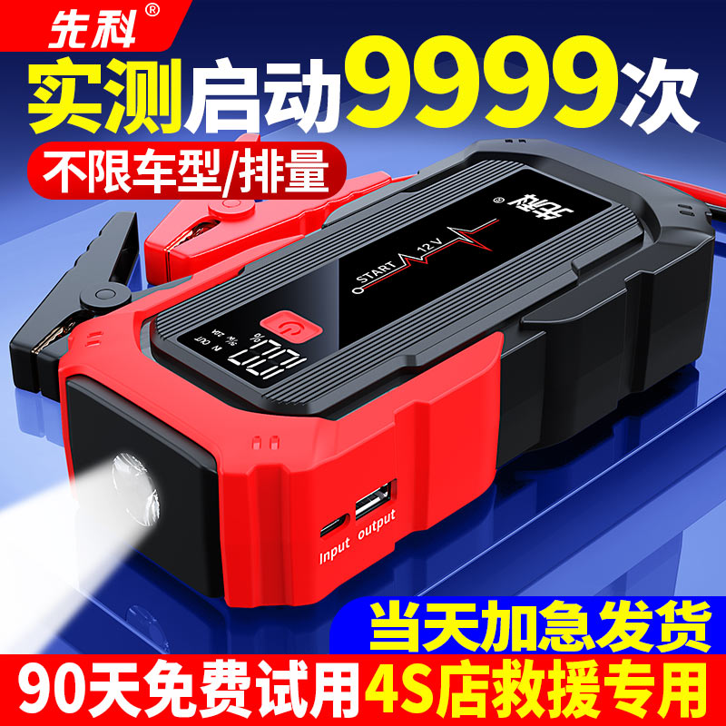 汽车启动应急电源12v充电宝应急启动器备用电瓶紧急强起搭电神器