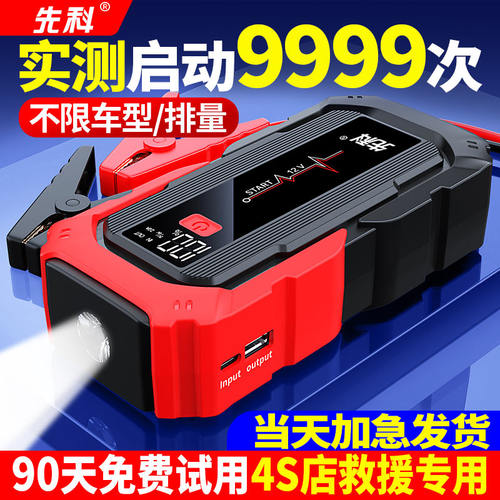 先科汽车应急启动电源4S店推荐
