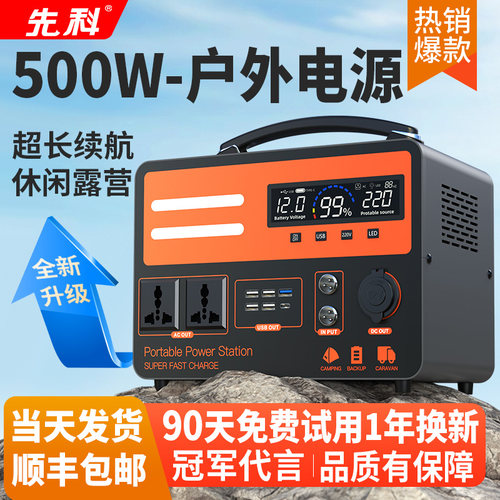 先科户外移动电源220V摆摊蓄电池