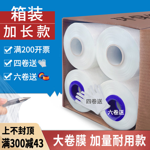 整箱缠绕膜透明打包膜薄膜拉伸膜