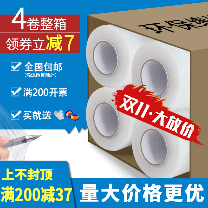 整箱50cm缠绕膜包装拉伸膜塑料薄膜工业用保鲜膜拉丝pe打包膜围膜