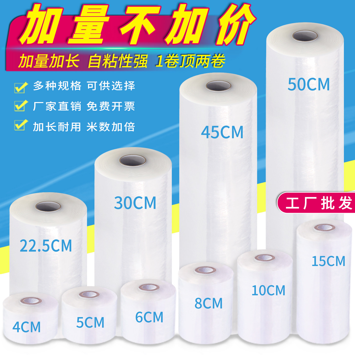 小卷缠绕膜打包装透明自粘拉伸膜