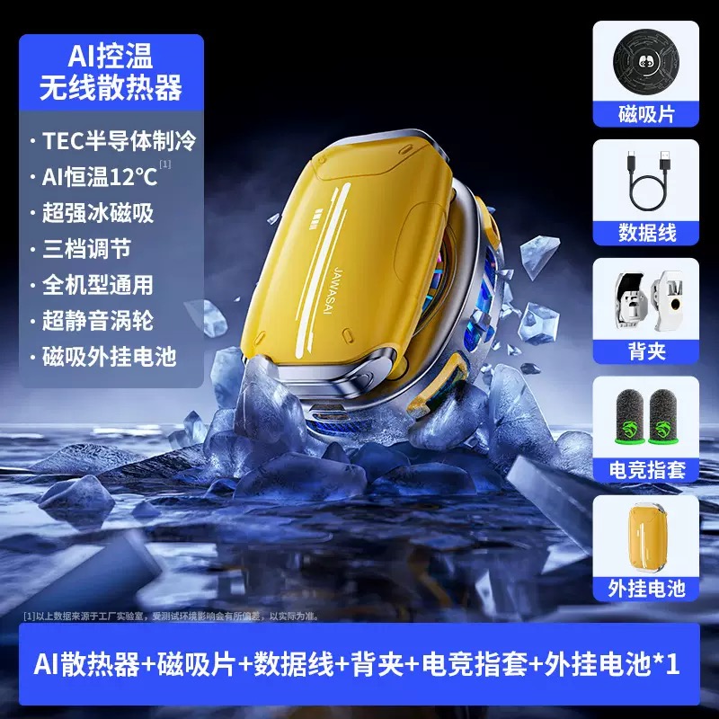 新款【无需插线】无线散热器可充电不插电背夹手机半导体降温神器