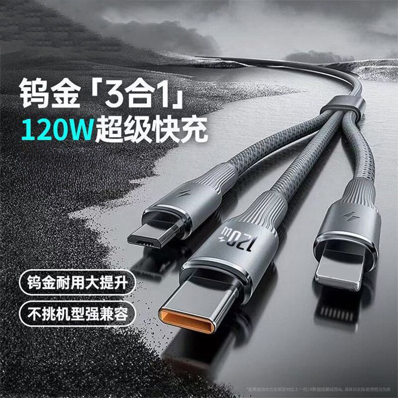 钨金一拖三快充120W手机数据线适用苹果华为安卓三合一加粗充电线