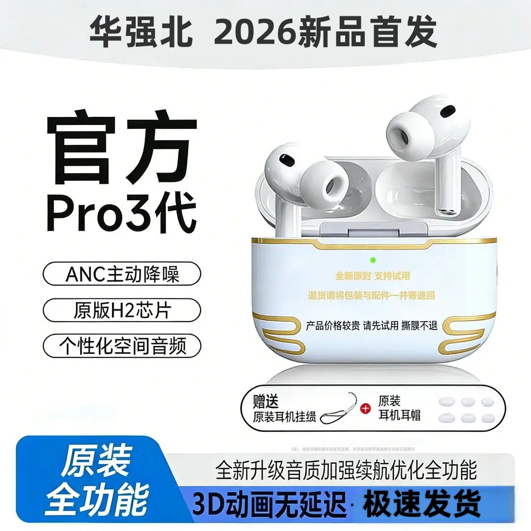 新款华强北蓝牙耳机八代Pro3入耳式主动降噪耳机适用苹果安卓鸿蒙