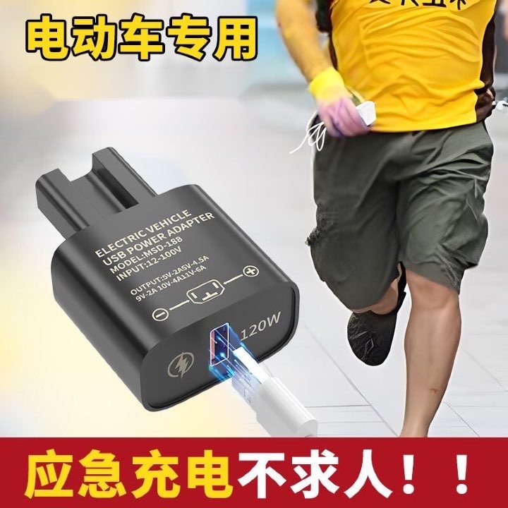 电动车车载手机充电器超级快充闪充电瓶车充电器USB转换插头通用