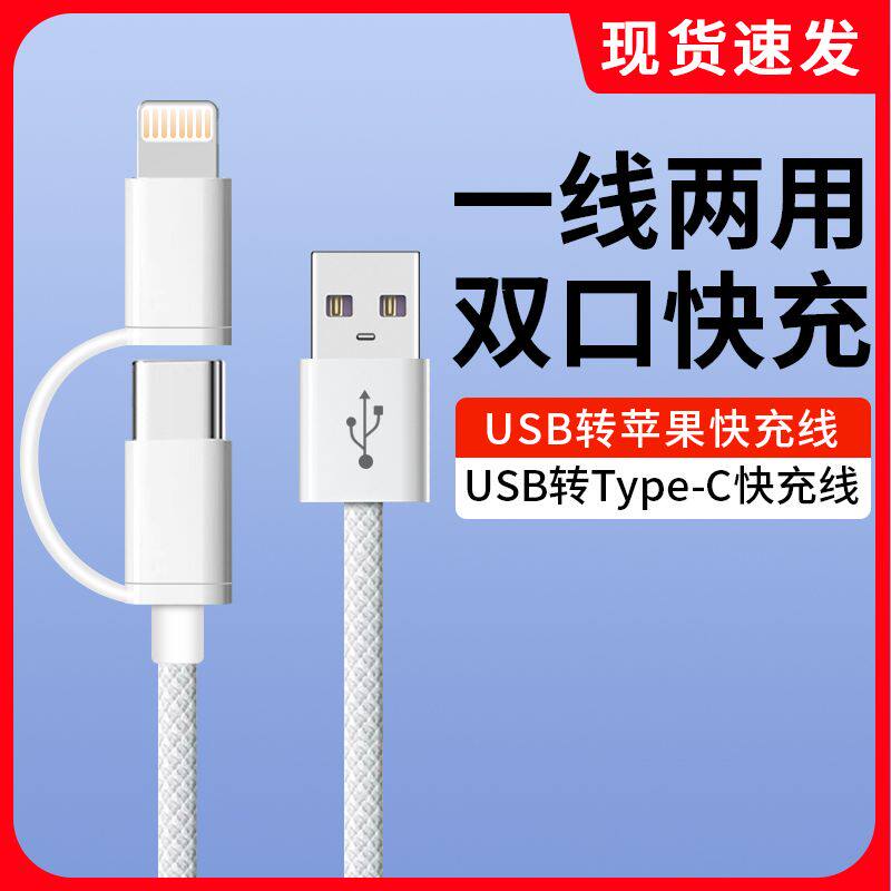 一拖二数据线适用苹果17手机16快充typec充电线iPhone14PD充电器二合一lightning转接编织超短款双头车载安卓