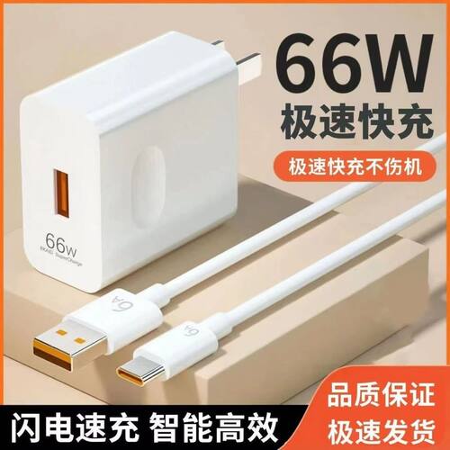 适用华为66W超级快充电器数据线