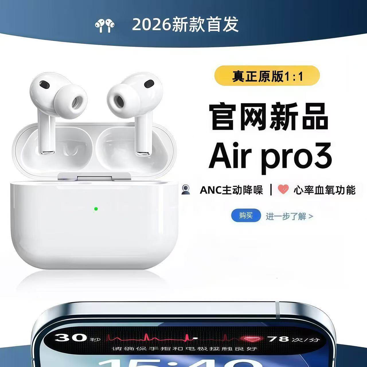 2026新款华强北Airpro3八代新品降噪心率检测适用于苹果安卓鸿蒙