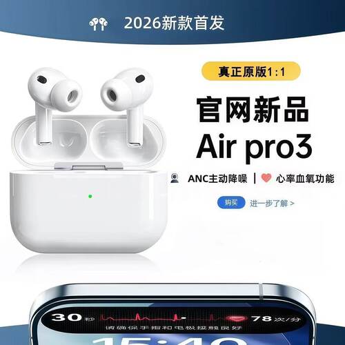 2026新款华强北Airpro3八代新品降噪心率检测适用于苹果安卓鸿蒙