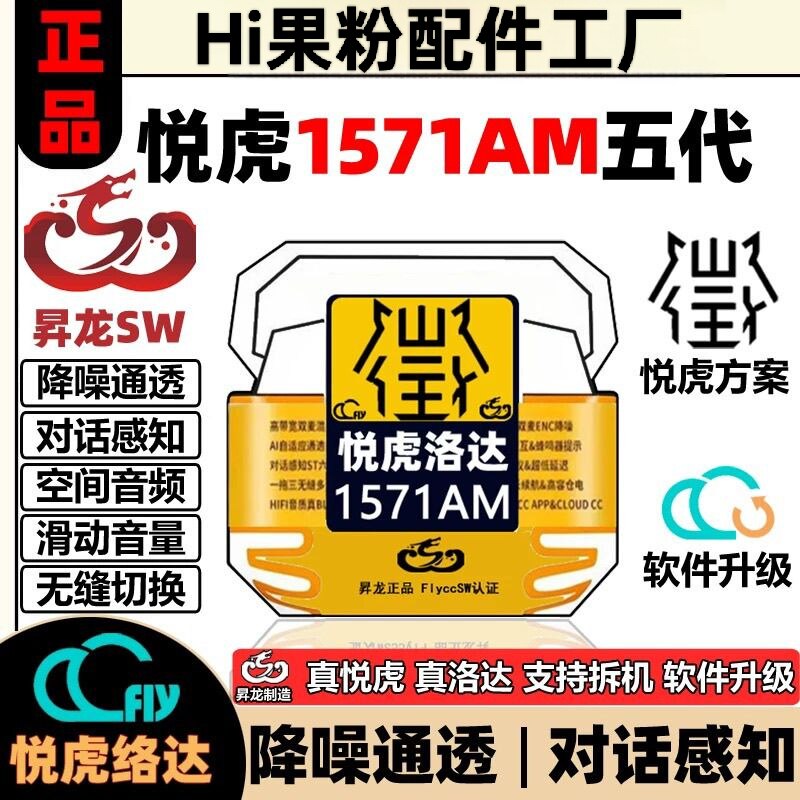 华强北悦虎昇龙五代Pro2真无线蓝牙耳机1571AM入耳式主动降噪模式