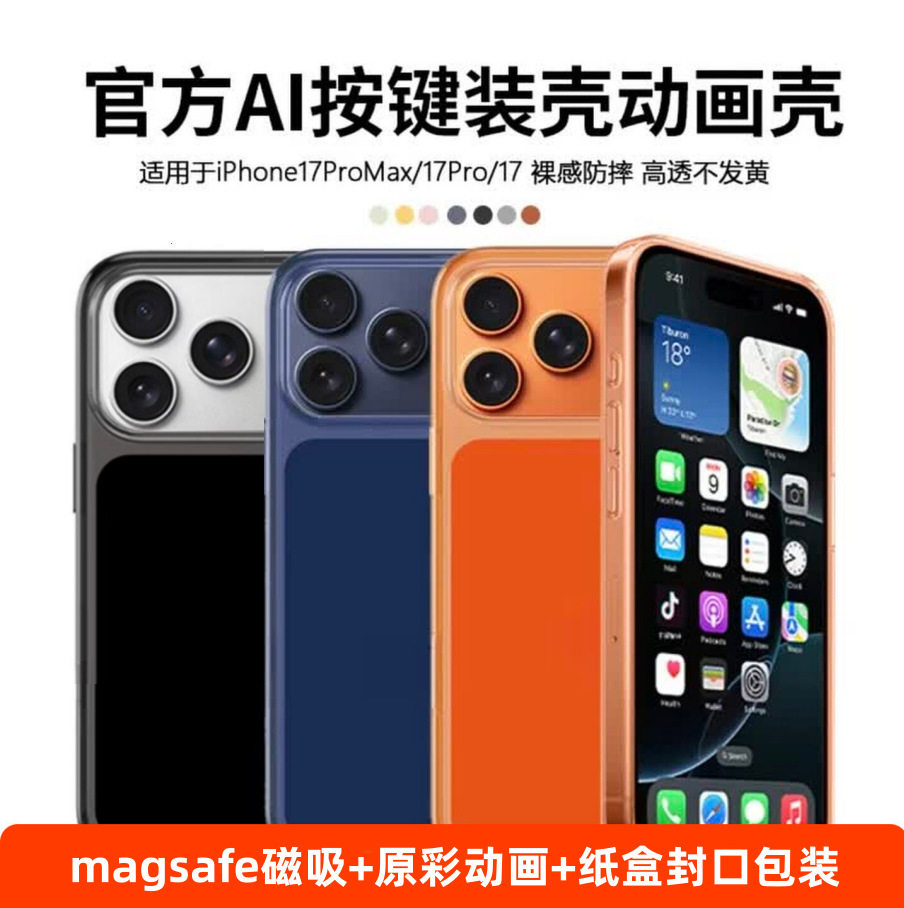 适用iPhone18Pro手机壳大孔亚克力磁吸彩色背板18promax相机AI键