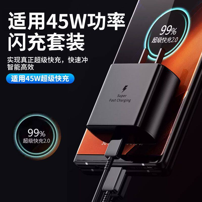 【官方正品】适用三星45w充电器线快充s23ultra/s22/fold4/fold3/zflip5手机插头Typec数据线原25W套装