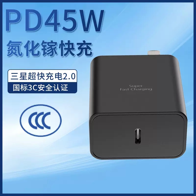 45W充电器超级快充适用三星GalaxyS22 23 24 S25Ultra/+手机充电头Z Fold/Flip7 6充电器平板Tab S10 9充电器