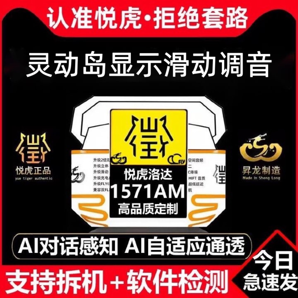 华强北悦虎昇龙五代Pro2真无线蓝牙耳机1571AM入耳式主动降噪模式