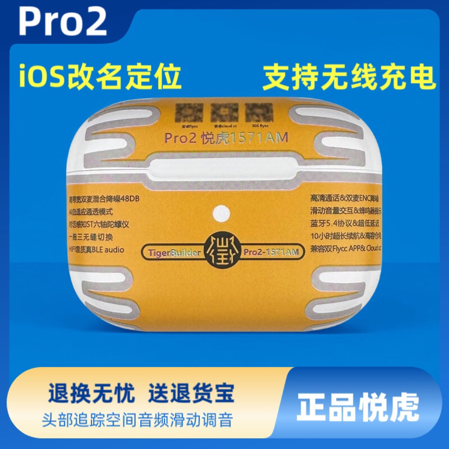 华强北悦虎洛达1571AM3pro2耳机