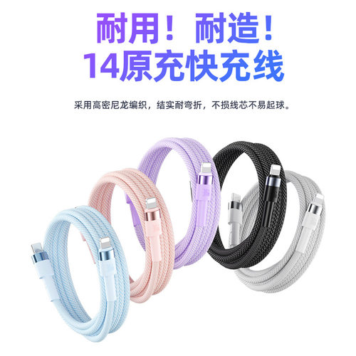 适用苹果30WPD快充线iPhone14promax手机充电线27W编织快充专用