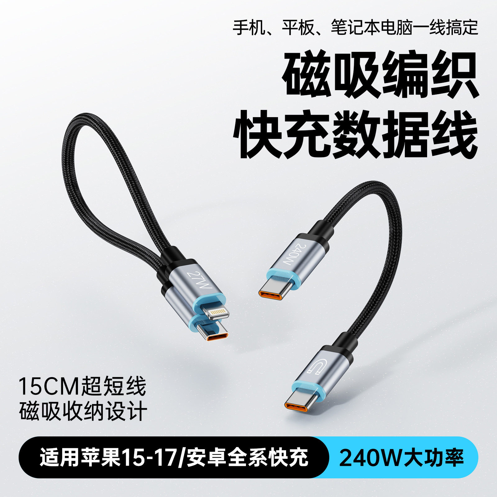 充电宝专用PD27W短款新款编织数据线240w快充双typec适用手机平板端口磁吸收纳