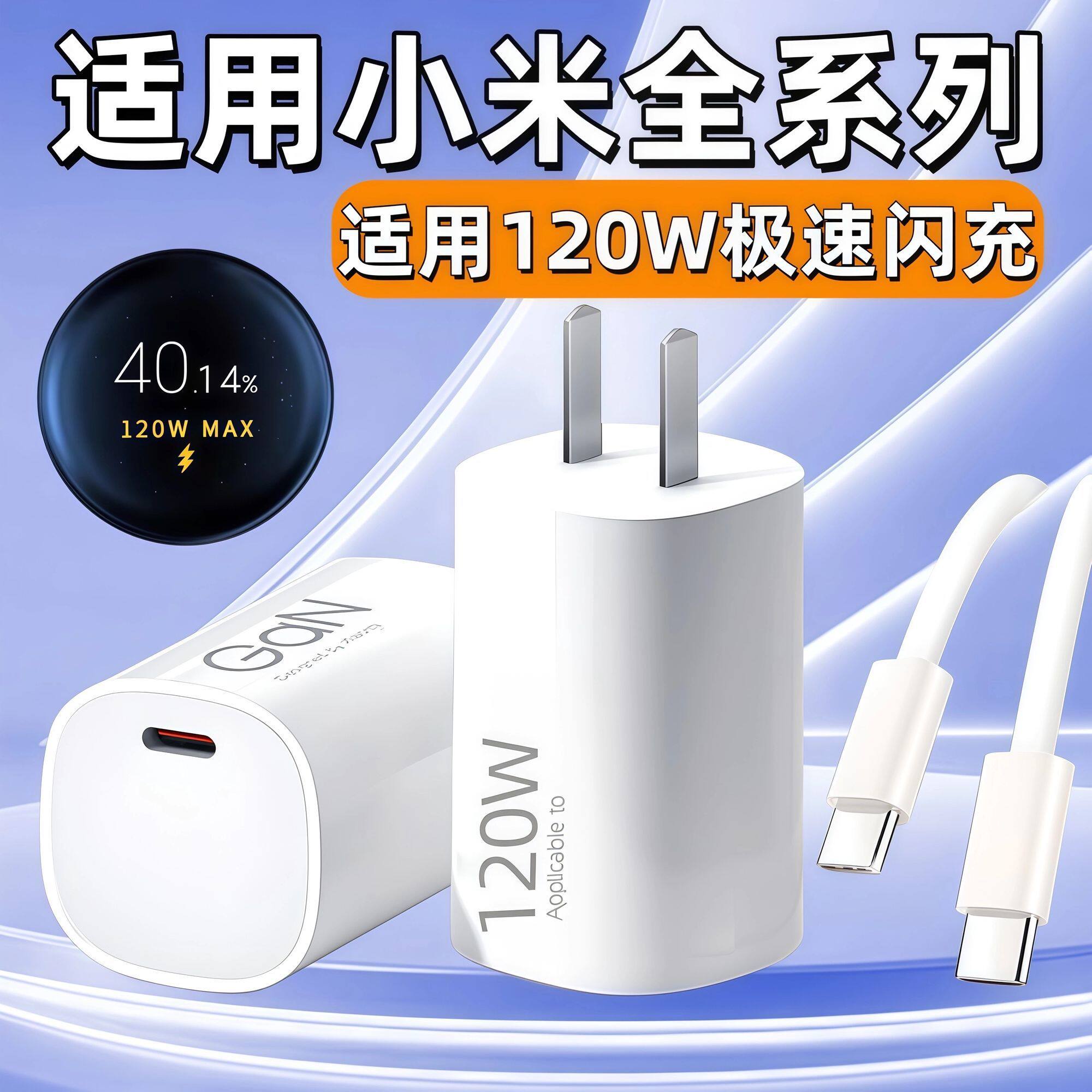 适用小米120WGaN小布丁USB-C大功率轻巧氮化镓快充红米充电器套装