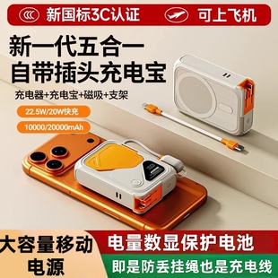 自带挂绳充电线磁吸充电宝3C认证支架插头一体充电器五合一大容量