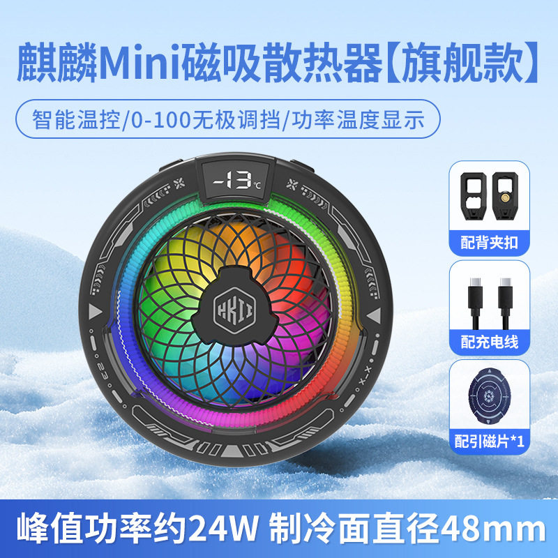 全新手机散热器麒麟HIKI磁吸背夹通用款半导体结冰数显款吃鸡神器