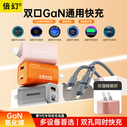 新国标氮化镓多协议低温快充套装