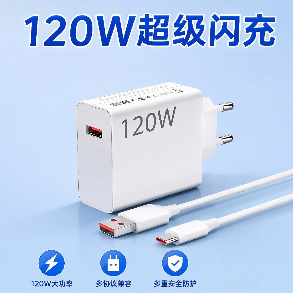 欧规适用小米120W闪充充电器头